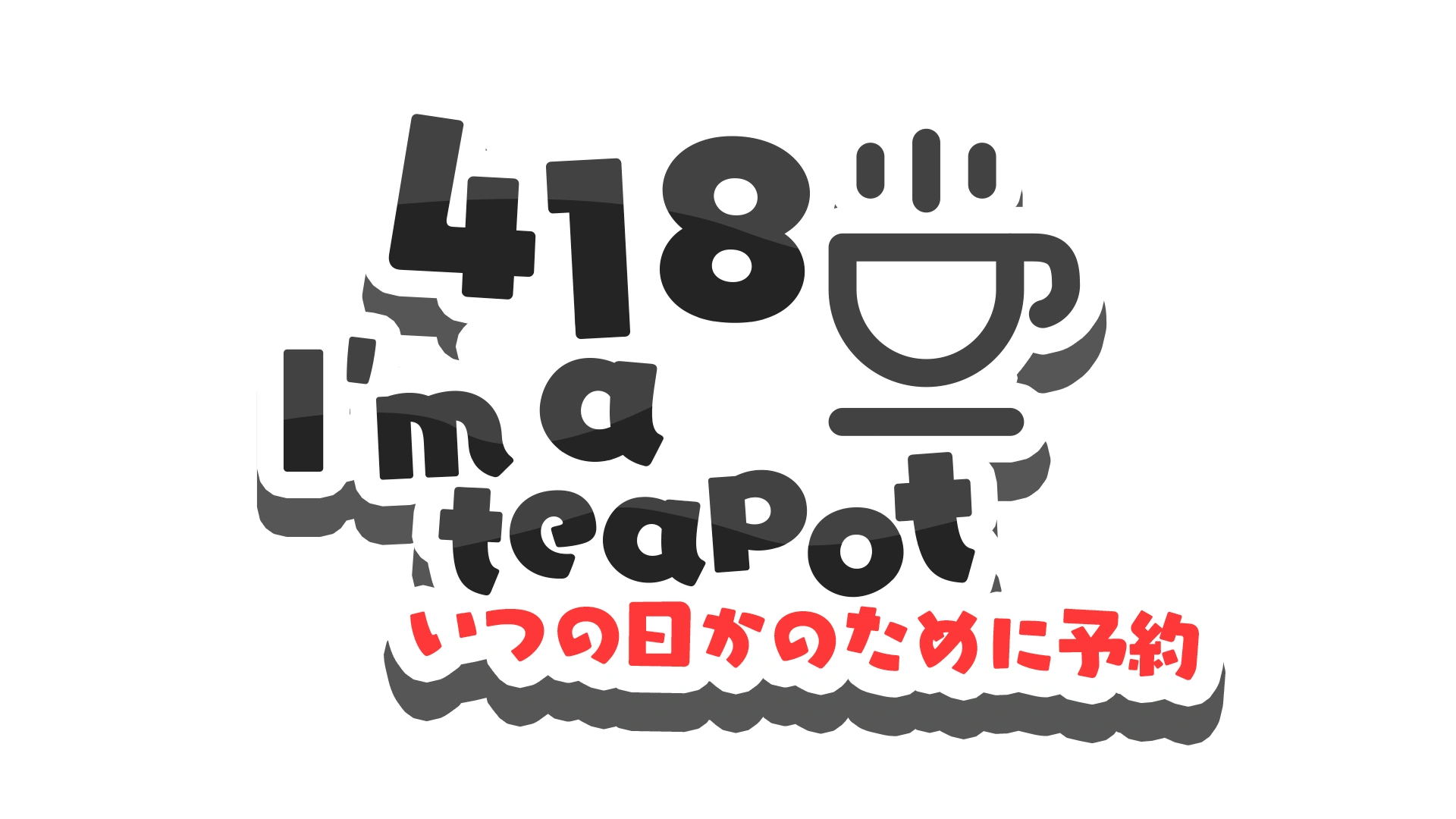 418 I'm a teapot